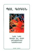 02.Պոլ Գոգեն. Նոա նոա, առաջ և հետո, Հոդվածներ, Նամակներ