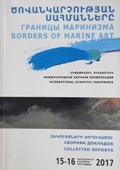 59.Ծովանկարչության սահմանները