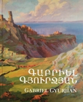 65.Գաբրիել Գյուրջյան