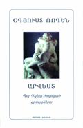 14.Auguste Rodin. Art