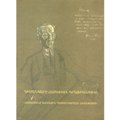 23.Portraiture in Armenian Graphic Art
