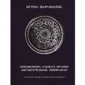 53.Arshak Fetvadjian. Architectural Relics Saved from Cultural Genocide