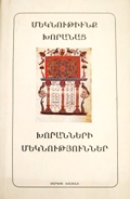 05.Толкования таблиц канонов