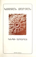 17.Костан Зарян. K Арарату