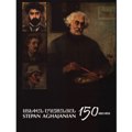 47.Степан Агаджанян-150 (1863-1940)