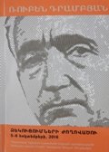 60.Рубен Дрампян